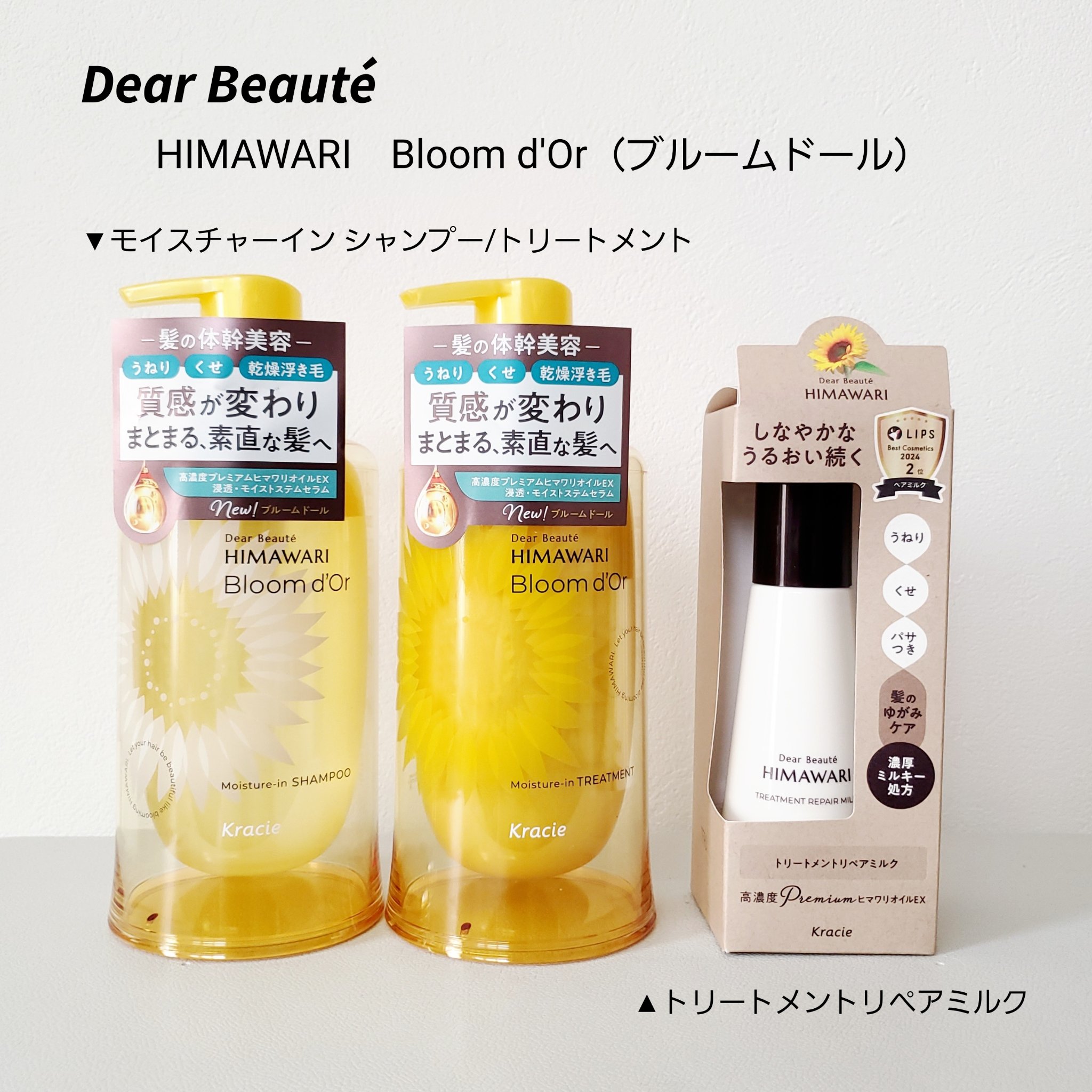 トリートメントリペアミルク/ディアボーテ/ヘアミルクを使ったクチコミ（1枚目）