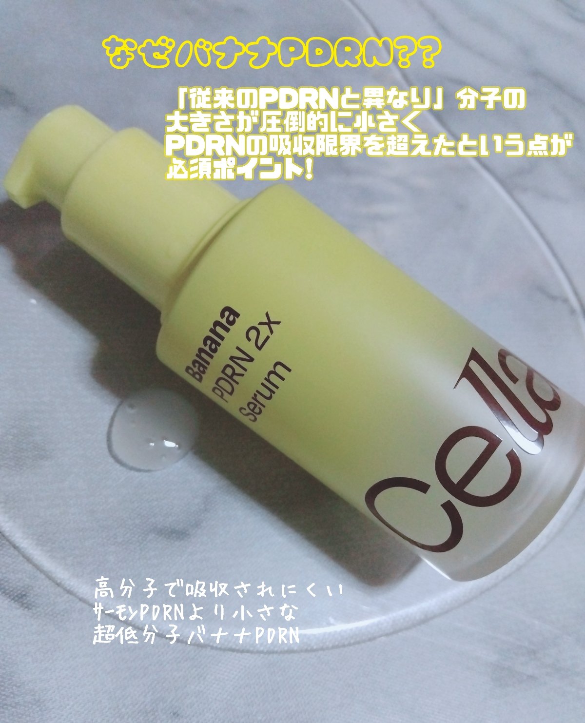 バナナ PDRN 2X セラム/Celladix/美容液を使ったクチコミ（2枚目）