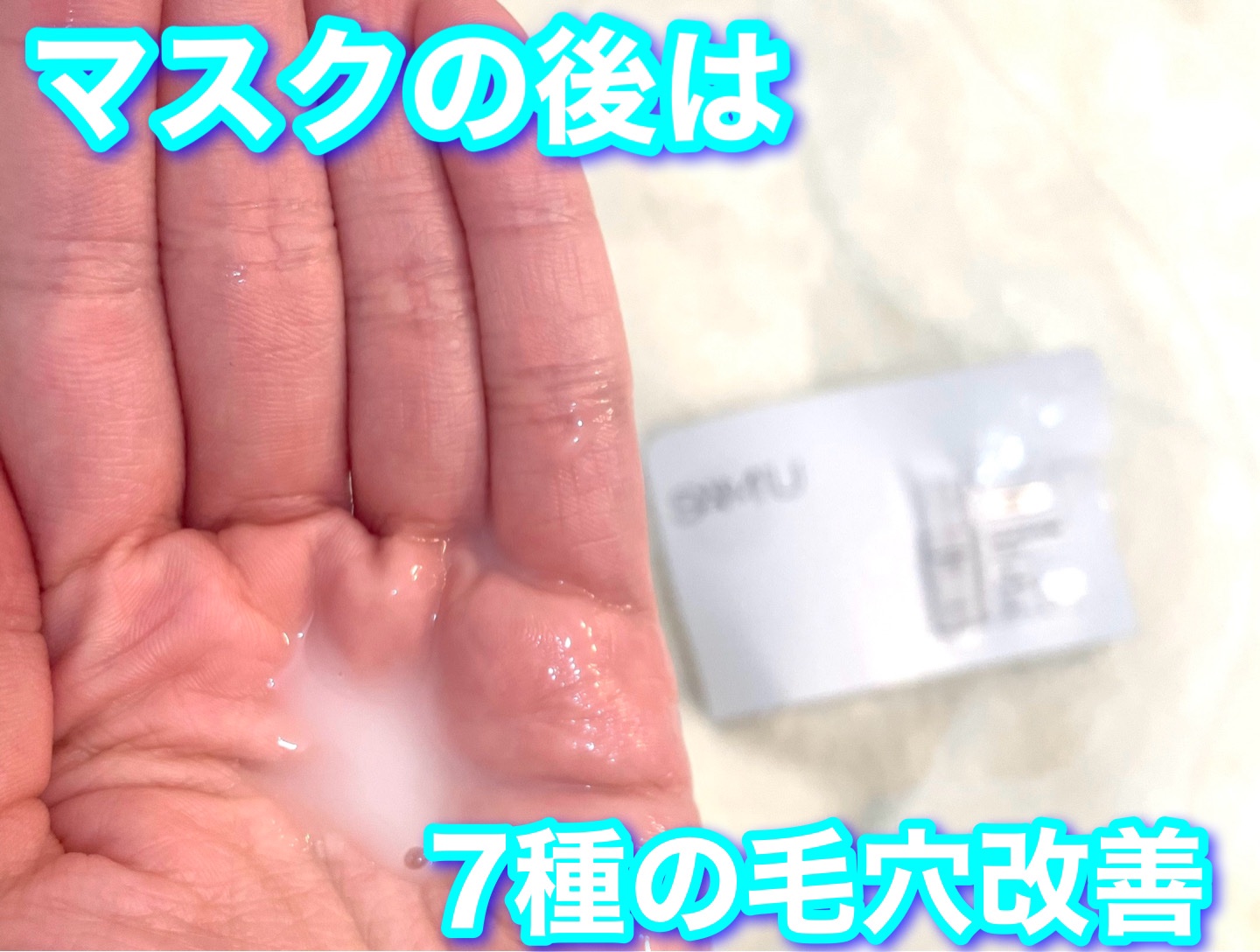 サミュ ガラクトポア ディープクリーン 2ステップマスク/SAM'U/シートマスク・パックを使ったクチコミ（3枚目）