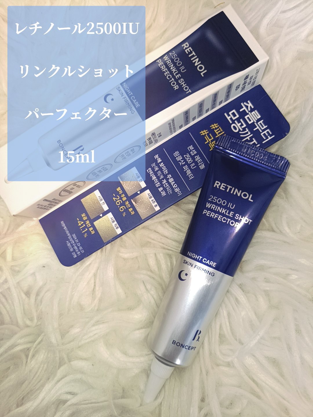 レチノール2500IUリンクルショットパーフェクター/BONCEPT/美容液を使ったクチコミ（2枚目）