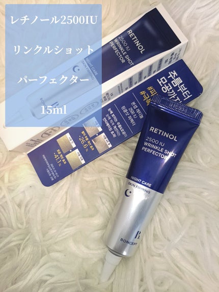 レチノール2500IUリンクルショットパーフェクター/BONCEPT/美容液を使ったクチコミ(2枚目)