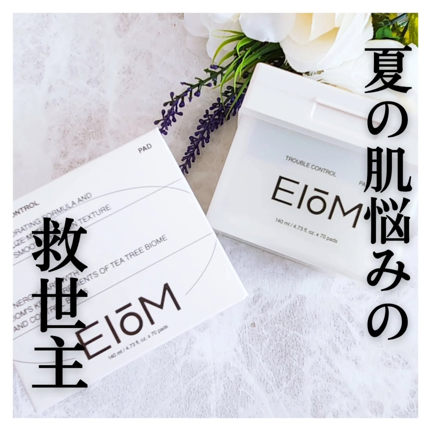 トラブルコントロールパッド/EIOM/トナーパッドを使ったクチコミ（1枚目）