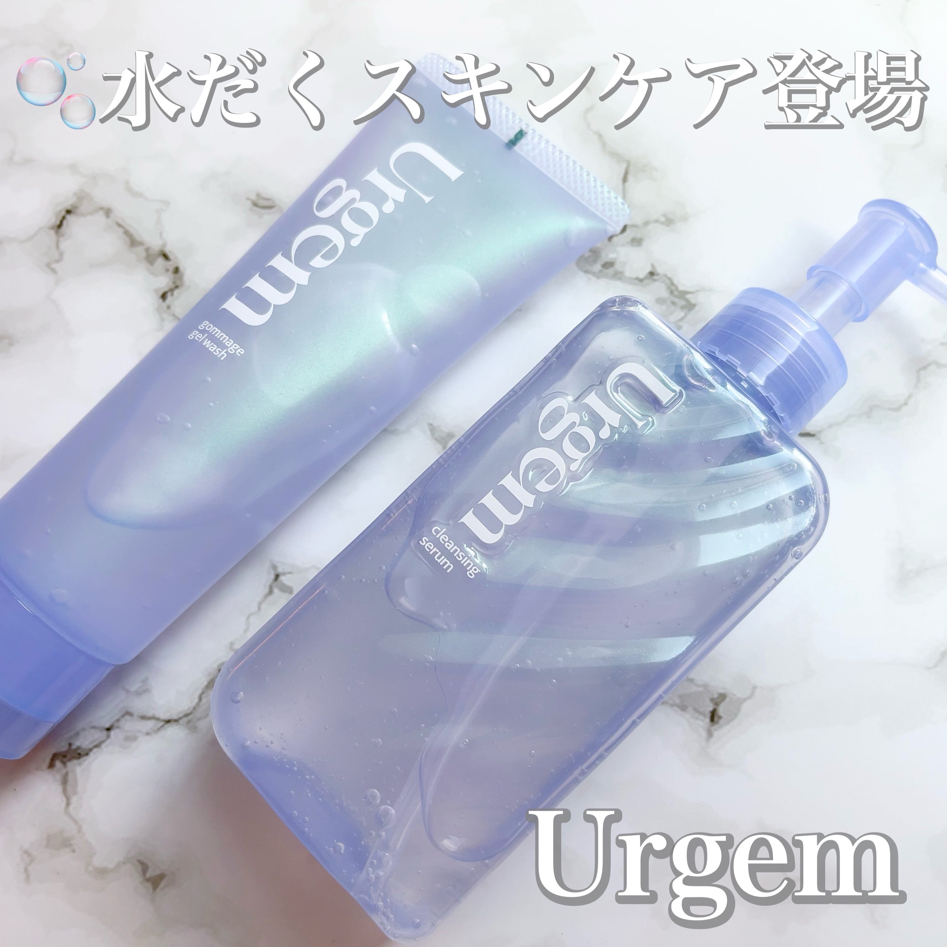 ウルジェム　蜜水感クレンジングセラム/Urgem/クレンジングジェルを使ったクチコミ（1枚目）