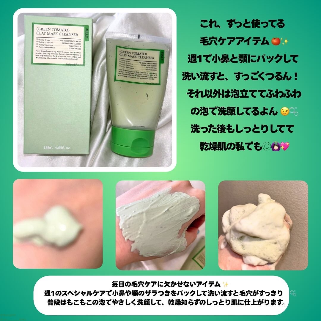 グリーントマトクレイマスククレンザー/FULLY/洗い流すパック・マスクを使ったクチコミ(3枚目)