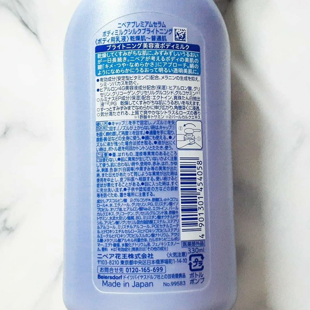 【医薬部外品】ニベア ルーセントビューティ シルクブライトニング ブライトニング美容液ボディミルク/ニベア/ボディミルクを使ったクチコミ（2枚目）