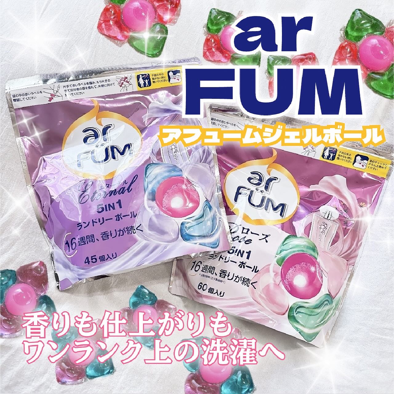 アフューム エターナル/arFUM/洗濯洗剤を使ったクチコミ（1枚目）