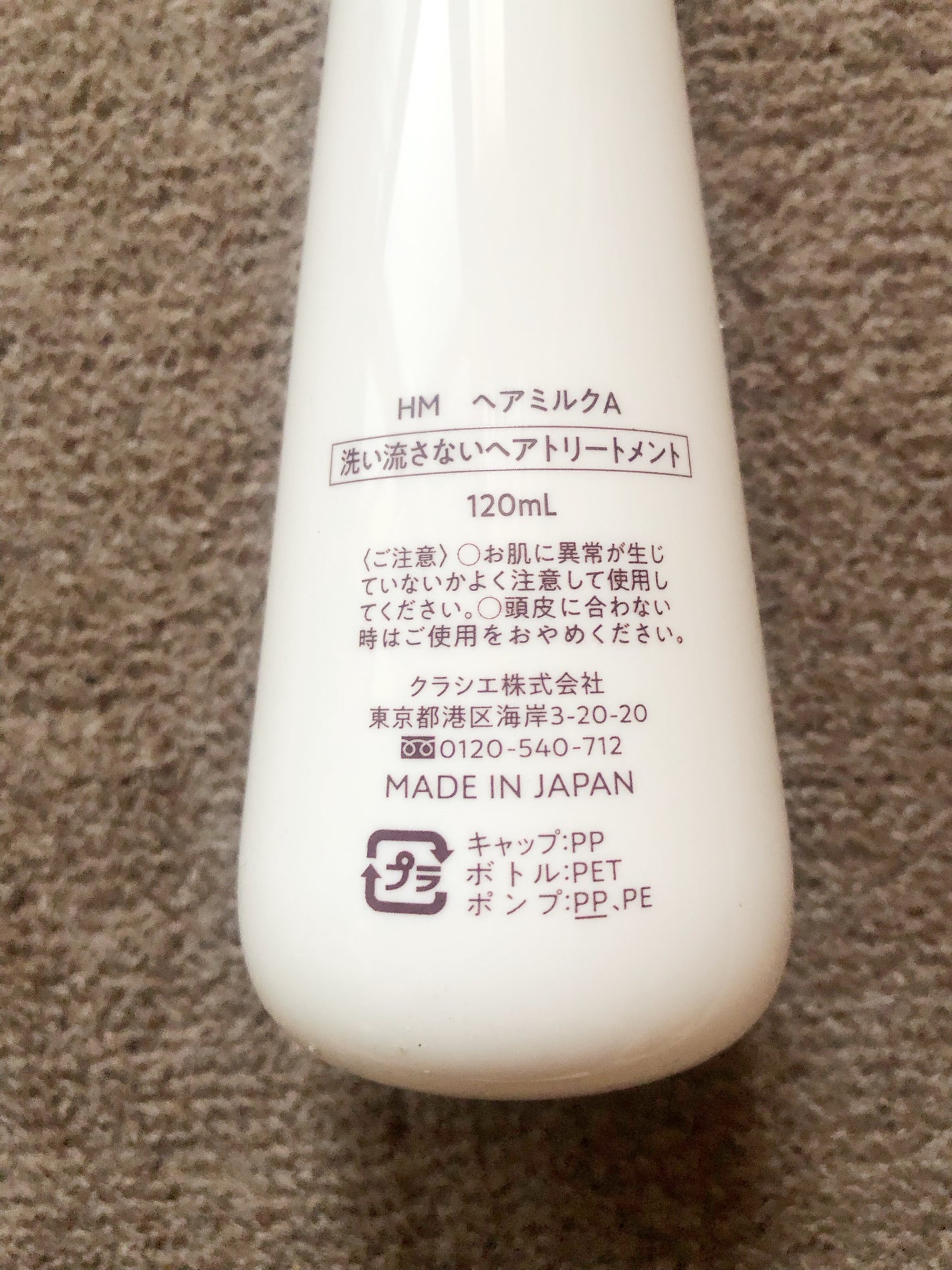 トリートメントリペアミルク/ディアボーテ/ヘアミルクを使ったクチコミ(6枚目)