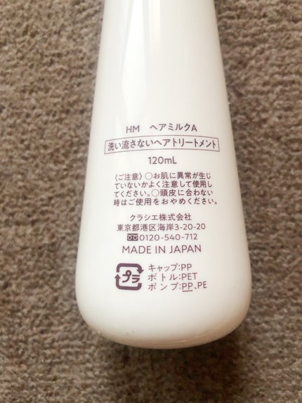 トリートメントリペアミルク/ディアボーテ/ヘアミルクを使ったクチコミ(6枚目)