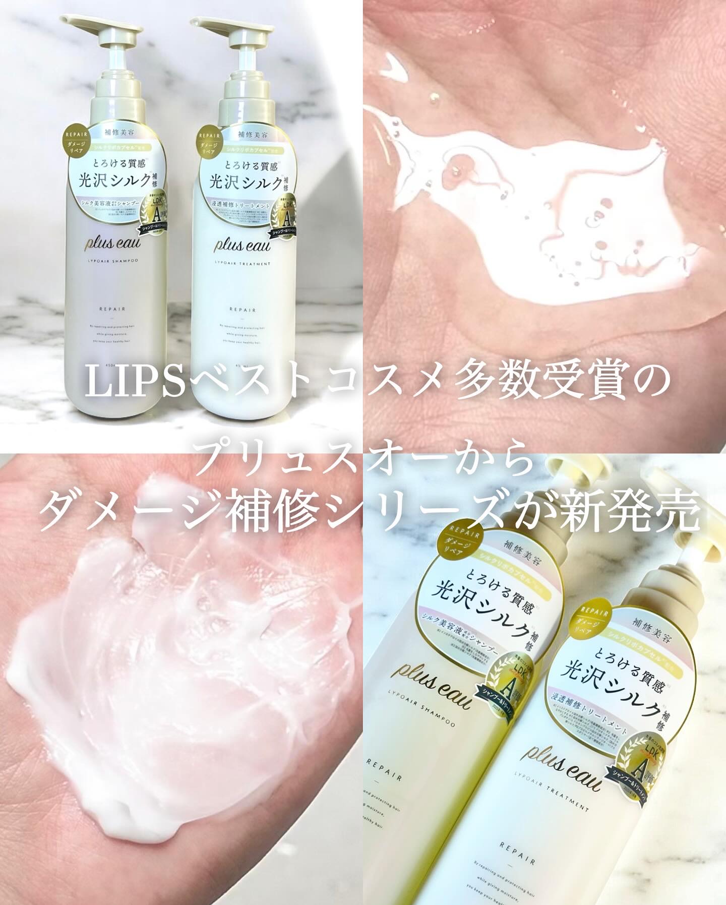 リポアシャンプー/リポアトリートメント/plus eau/市販シャンプーを使ったクチコミ（1枚目）