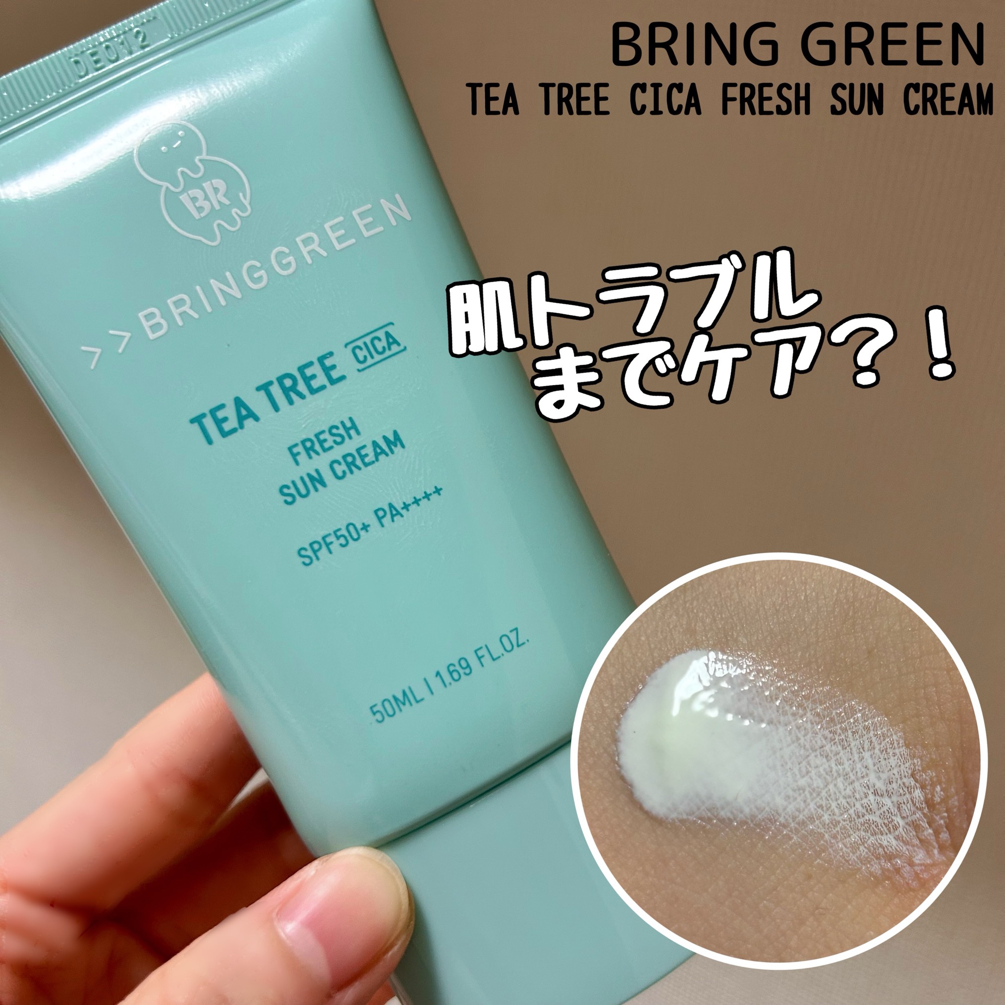 BRING GREEN ティーツリーシカ フレッシュサンクリームのクチコミ「【BRING GREEN 
ティーツリーシカフレッシュサンクリーム】

〈メリット〉
・SPF.....」（1枚目）