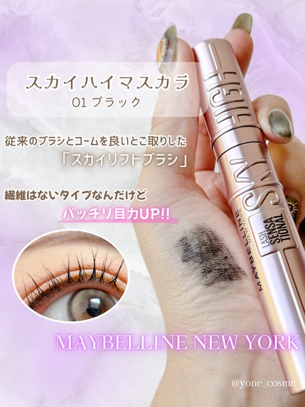 スカイハイ/MAYBELLINE NEW YORK/マスカラを使ったクチコミ(4枚目)