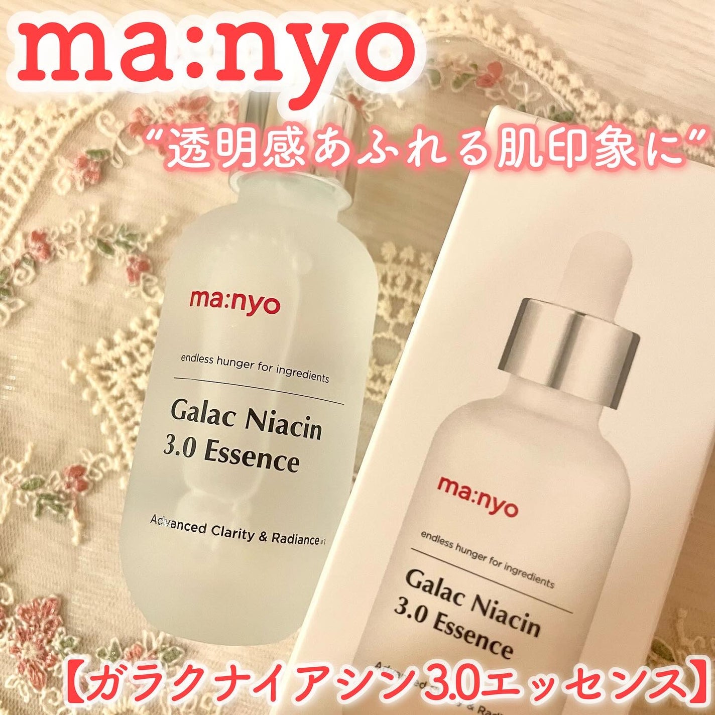 ガラク ナイアシン 3.0 エッセンス/manyo/美容液を使ったクチコミ(1枚目)