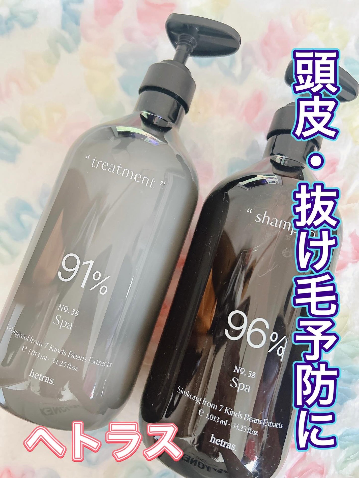 ヘトラス シャンプー&トリートメント/hetras/市販シャンプーを使ったクチコミ(1枚目)