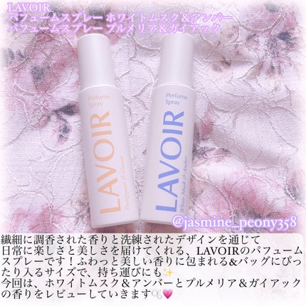 パフュームスプレー プルメリア&ガイアック/LAVOIR/香水(その他)を使ったクチコミ(2枚目)
