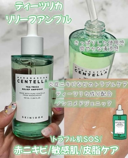 センテラ アンプル/SKIN1004/美容液を使ったクチコミ(7枚目)