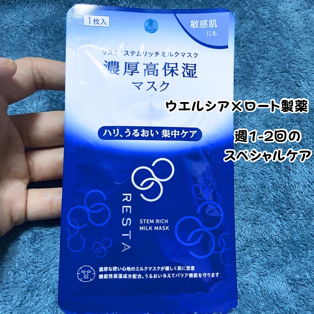 ステムリッチミルクマスク/リスタ/シートマスク・パックを使ったクチコミ(1枚目)
