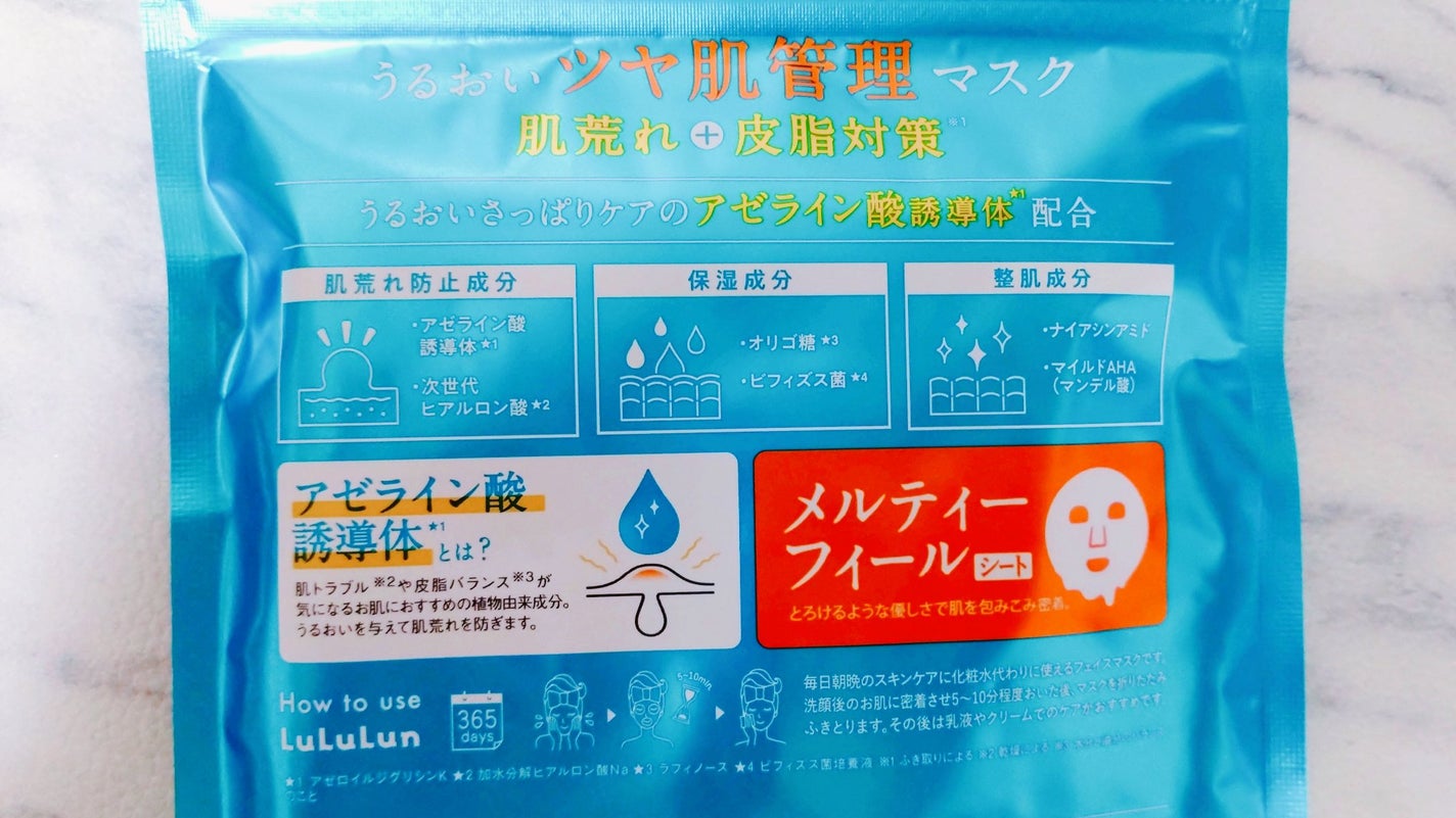 ルルルン ハイドラ AZ マスク/ルルルン/シートマスク・パックを使ったクチコミ(2枚目)