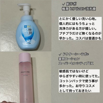 極潤 ヒアルロン泡洗顔/肌ラボ/泡洗顔を使ったクチコミ(2枚目)