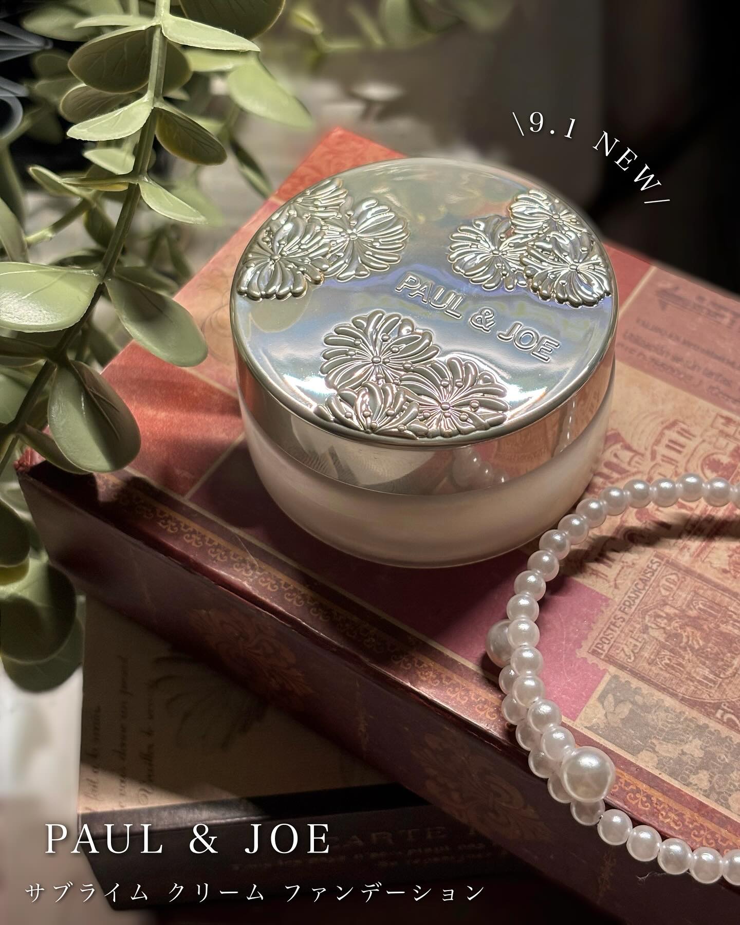 サブライム クリーム ファンデーション/PAUL & JOE BEAUTE/クリーム・エマルジョンファンデーションを使ったクチコミ（2枚目）