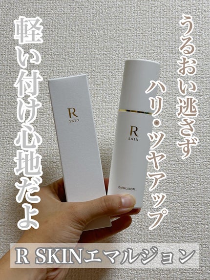 R SKIN エマルジョン/RSKIN/乳液を使ったクチコミ(1枚目)