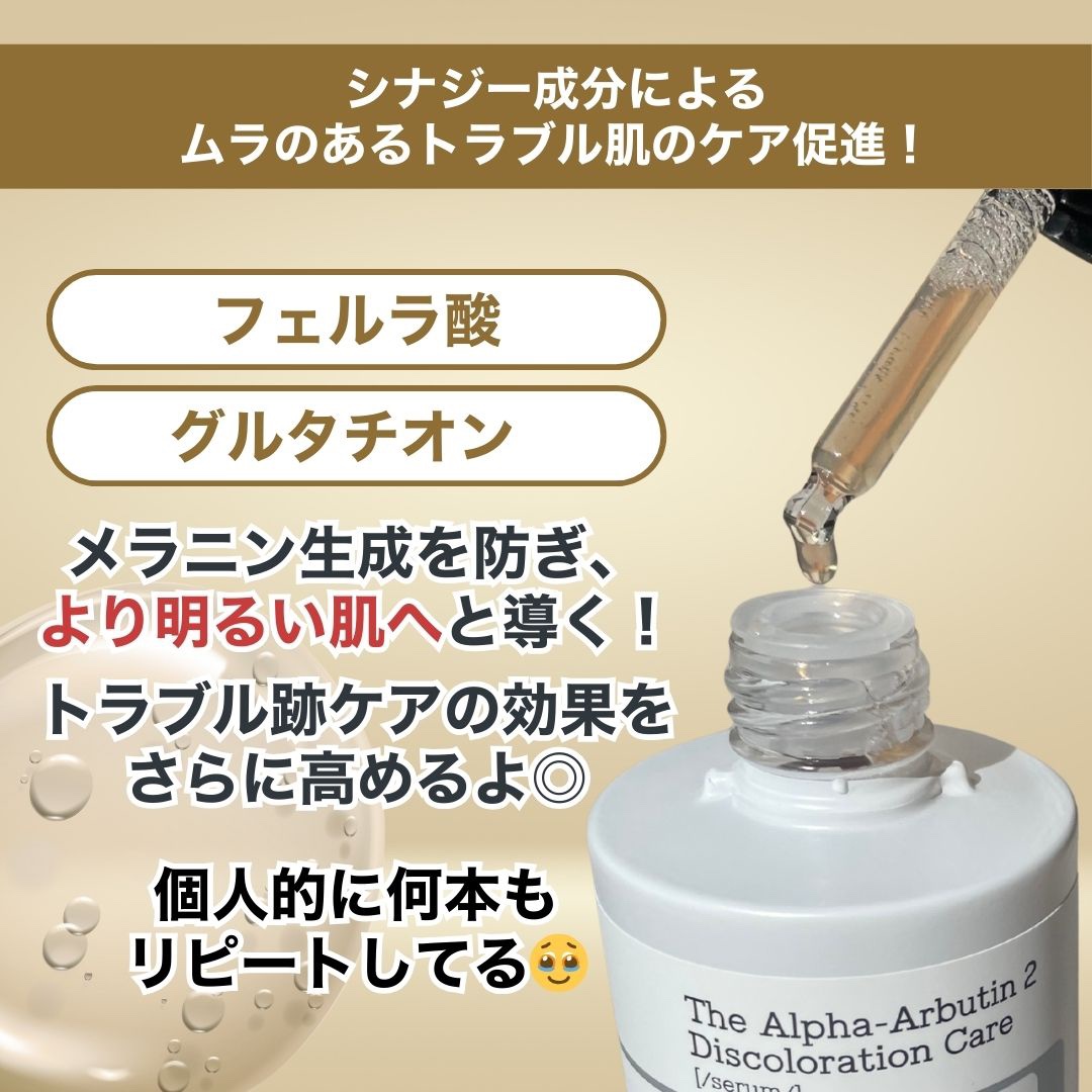 RXザ・アルファアルブチン2 ニキビ跡ケアセラム 本体/COSRX/美容液を使ったクチコミ（3枚目）