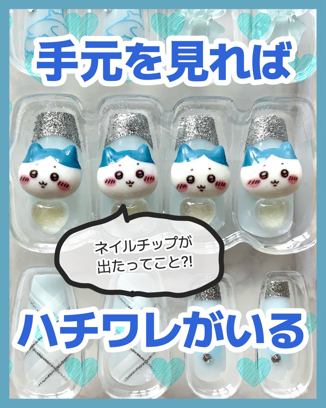 ちいかわネイルチップ/SHOBIDO/ネイルチップ・パーツを使ったクチコミ(1枚目)