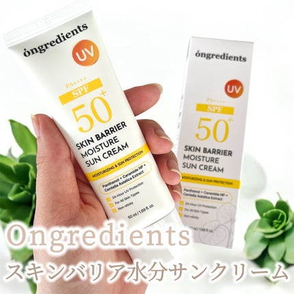 スキンバリアモイスチャーサンクリーム/Ongredients/日焼け止めクリームを使ったクチコミ(1枚目)