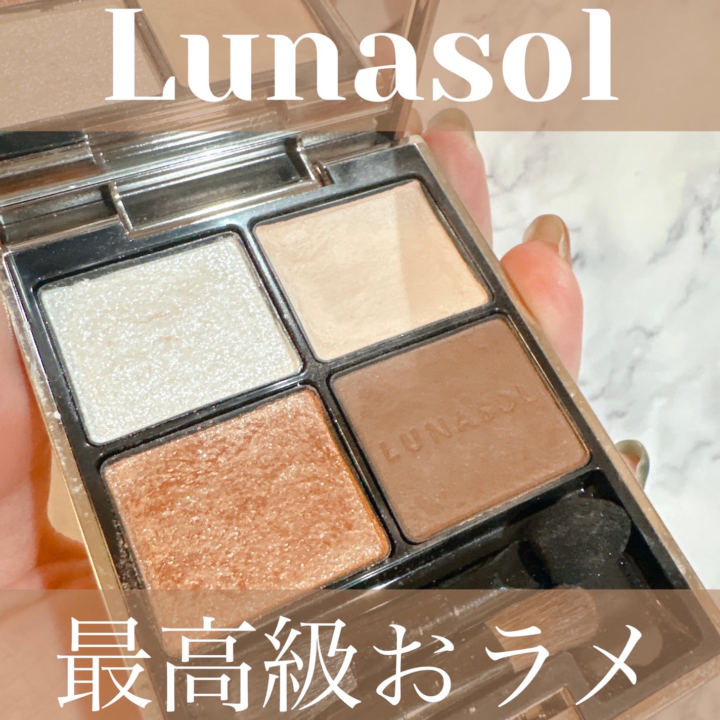 ルナソル アイカラーレーションN/LUNASOL/アイシャドウパレットを使ったクチコミ(1枚目)