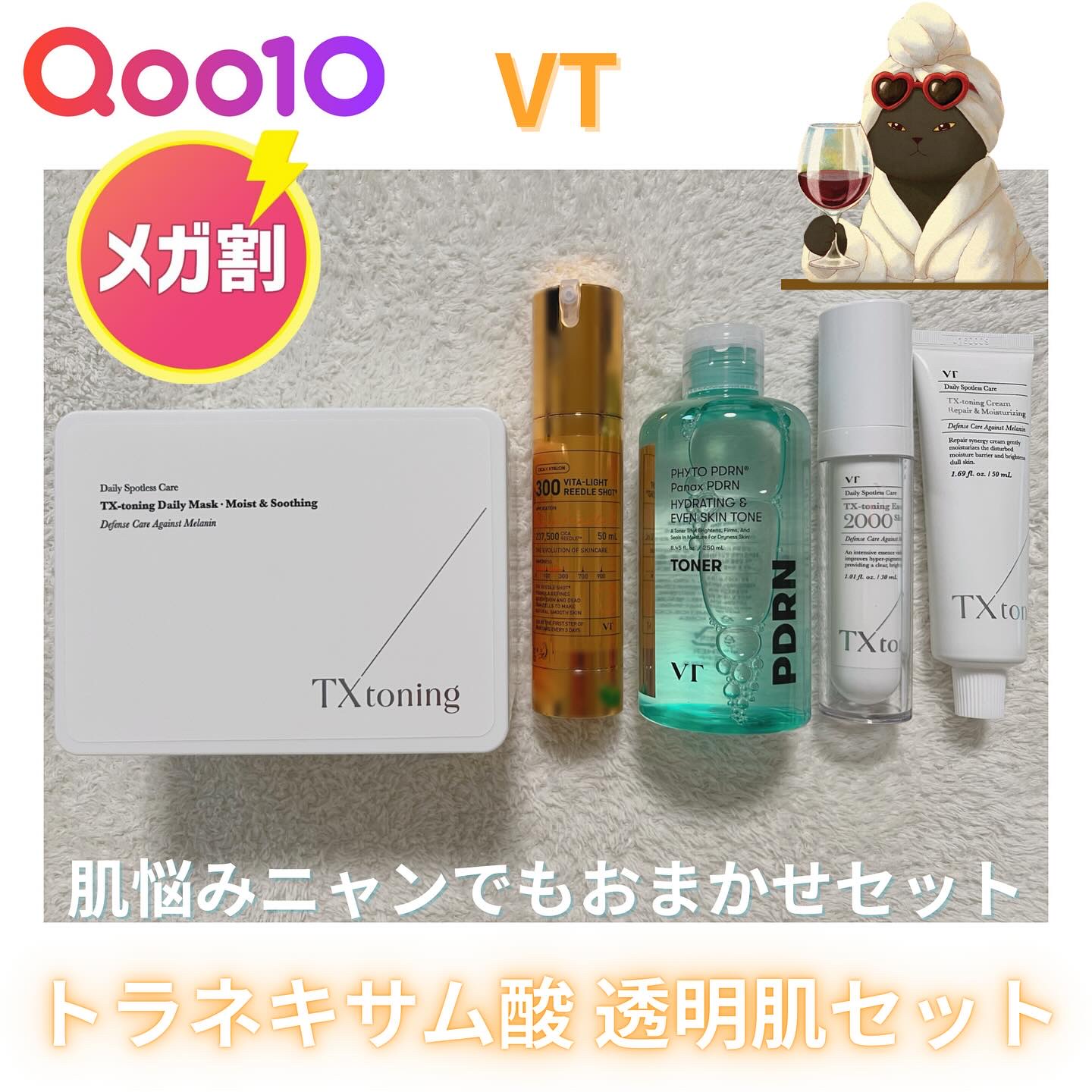 TXトーニングデイリーマスク/VT/その他スキンケアを使ったクチコミ（1枚目）