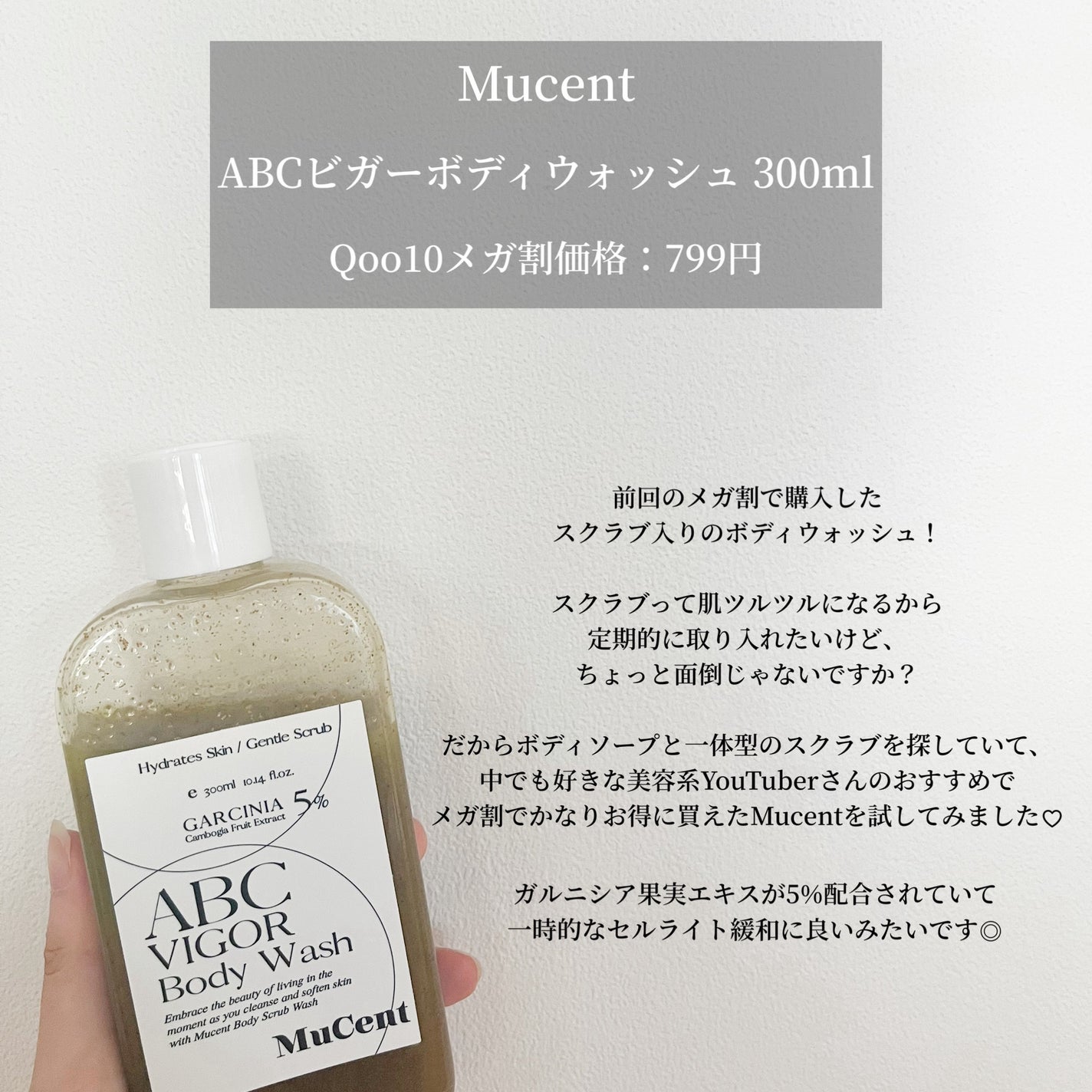 ABC VIGOR BODY WASH 01 GREEN FOREST/MuCent/ボディスクラブを使ったクチコミ(2枚目)