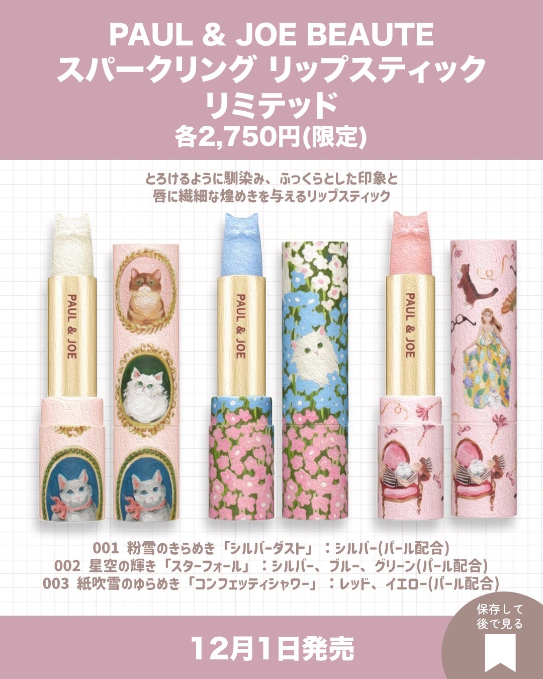 リップスティックリミテッド/PAUL & JOE BEAUTE/口紅を使ったクチコミ(2枚目)