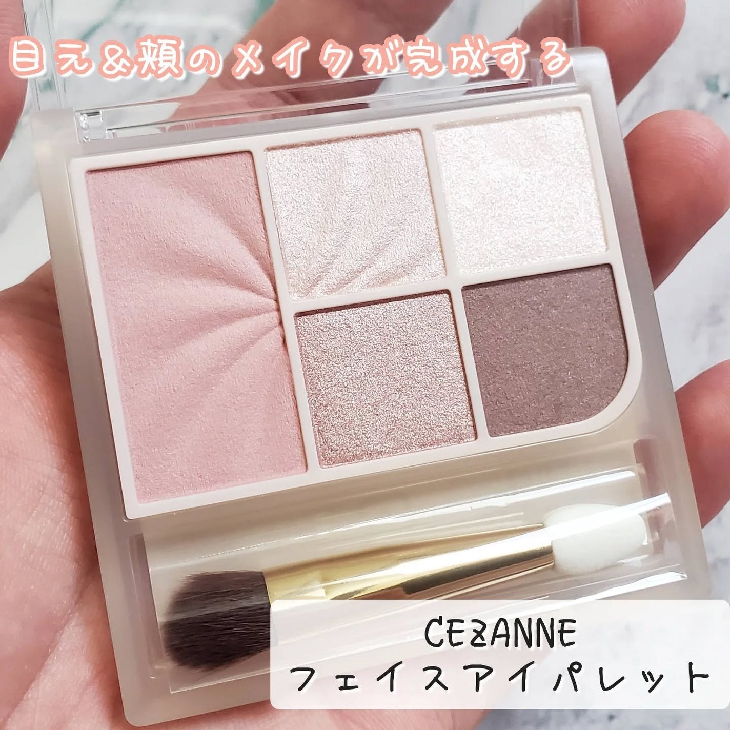 フェイスアイパレット/CEZANNE/アイシャドウを使ったクチコミ(1枚目)