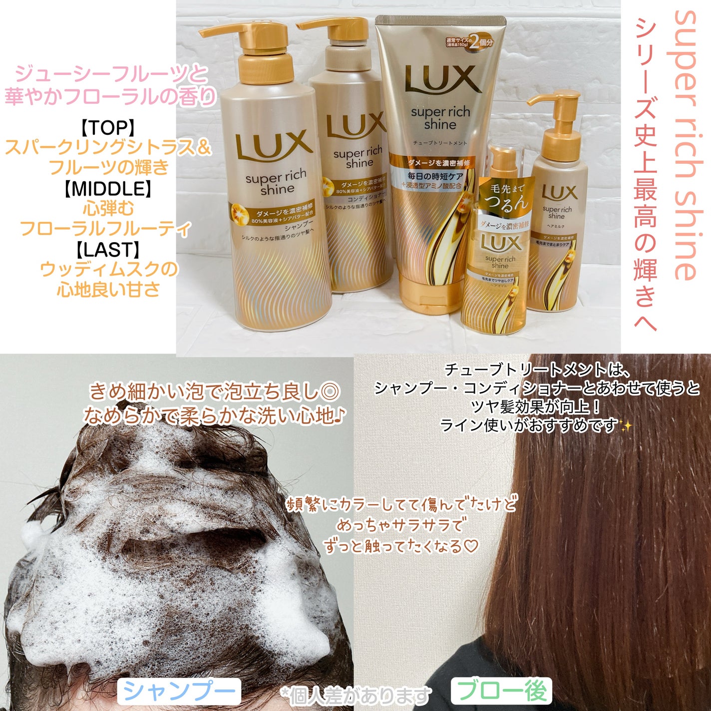 ラックス スーパーリッチシャイン ダメージリペア 補修ヘアミルク/LUX/ヘアミルクを使ったクチコミ(3枚目)