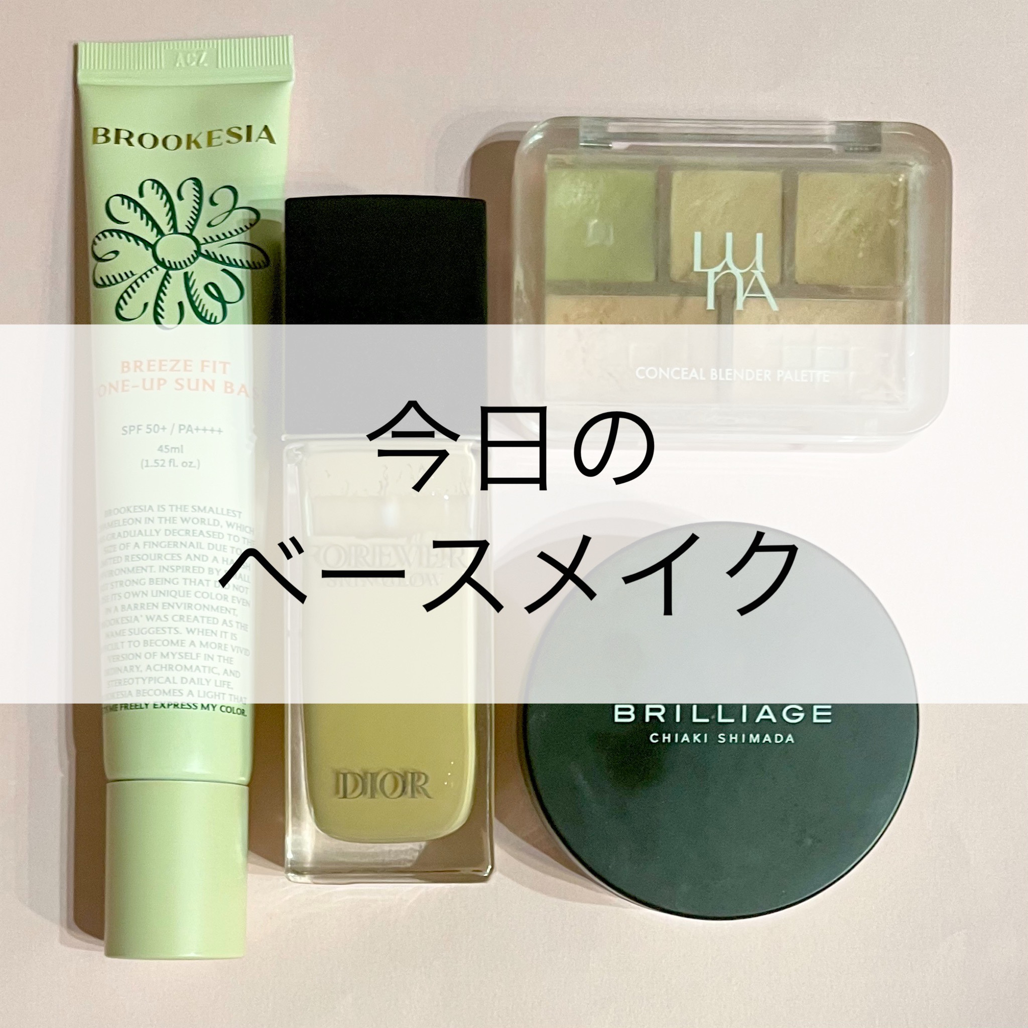 ブリーズフィット トーンアップ サンベース 45ml/BROOKESIA/日焼け止めクリームを使ったクチコミ（1枚目）