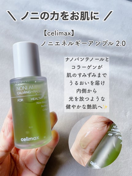 Noni Ampule/celimax/美容液を使ったクチコミ(5枚目)
