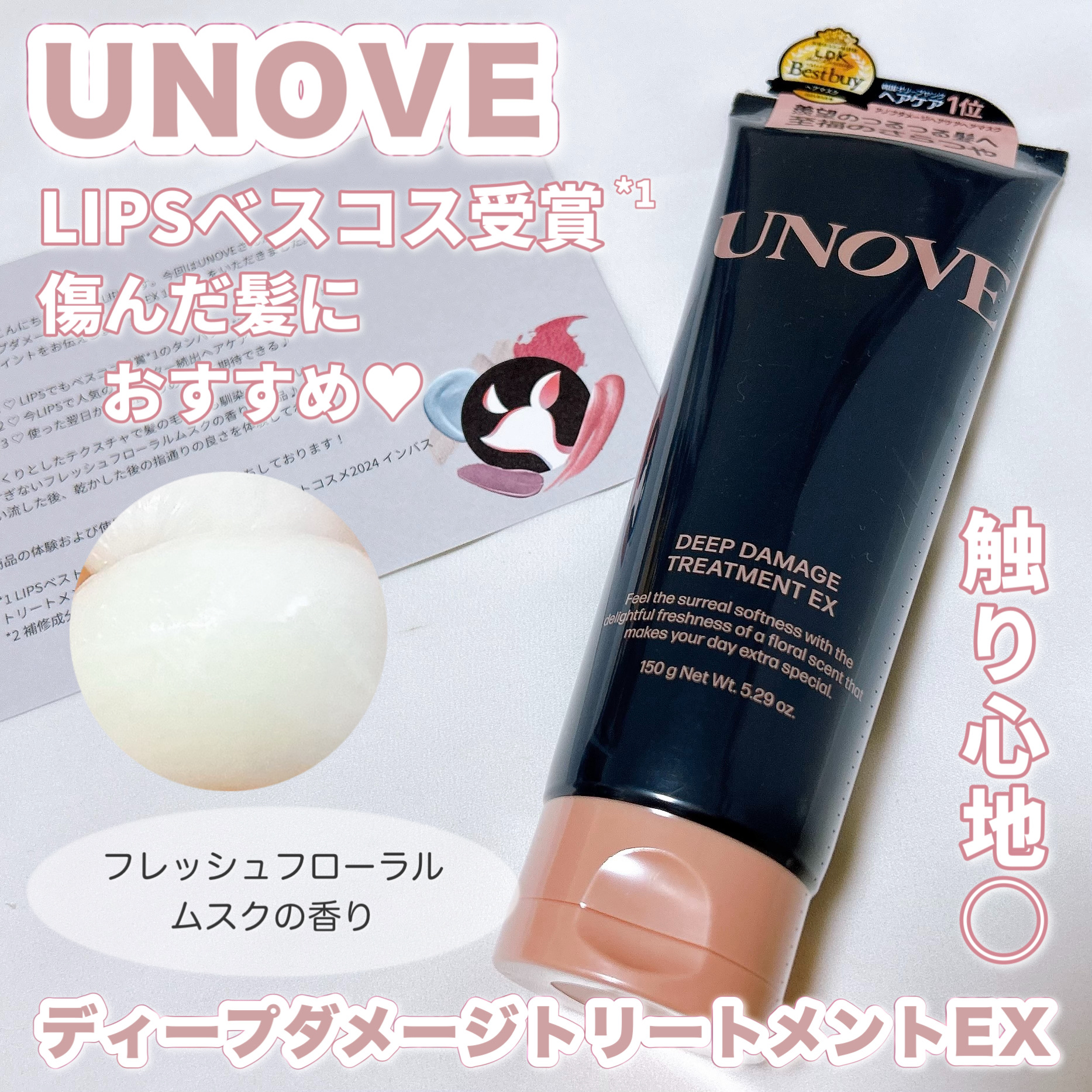ディープダメージトリートメントEX フレッシュフローラルムスクの香り/UNOVE/洗い流すヘアトリートメントを使ったクチコミ（1枚目）