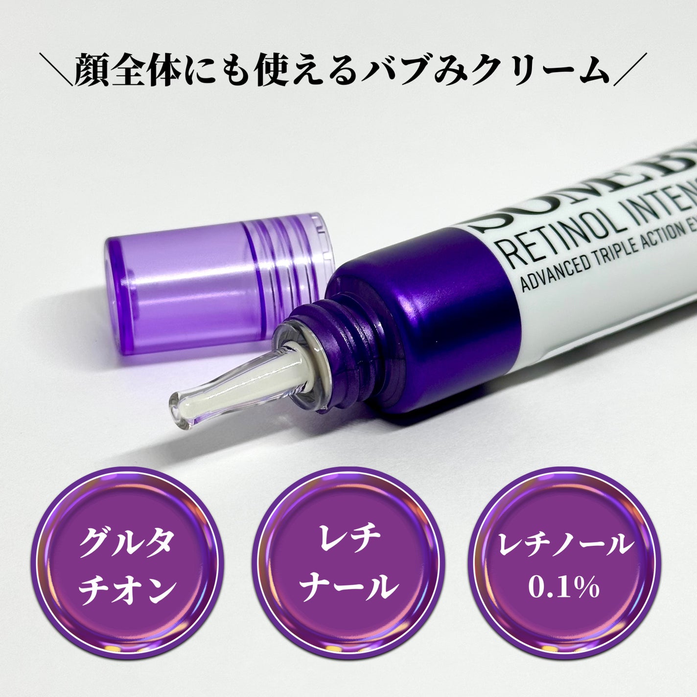 レチノールインテンシブ アドバンスドトリプルアクションアイクリーム/SOME BY MI/アイケア・アイクリームを使ったクチコミ(2枚目)