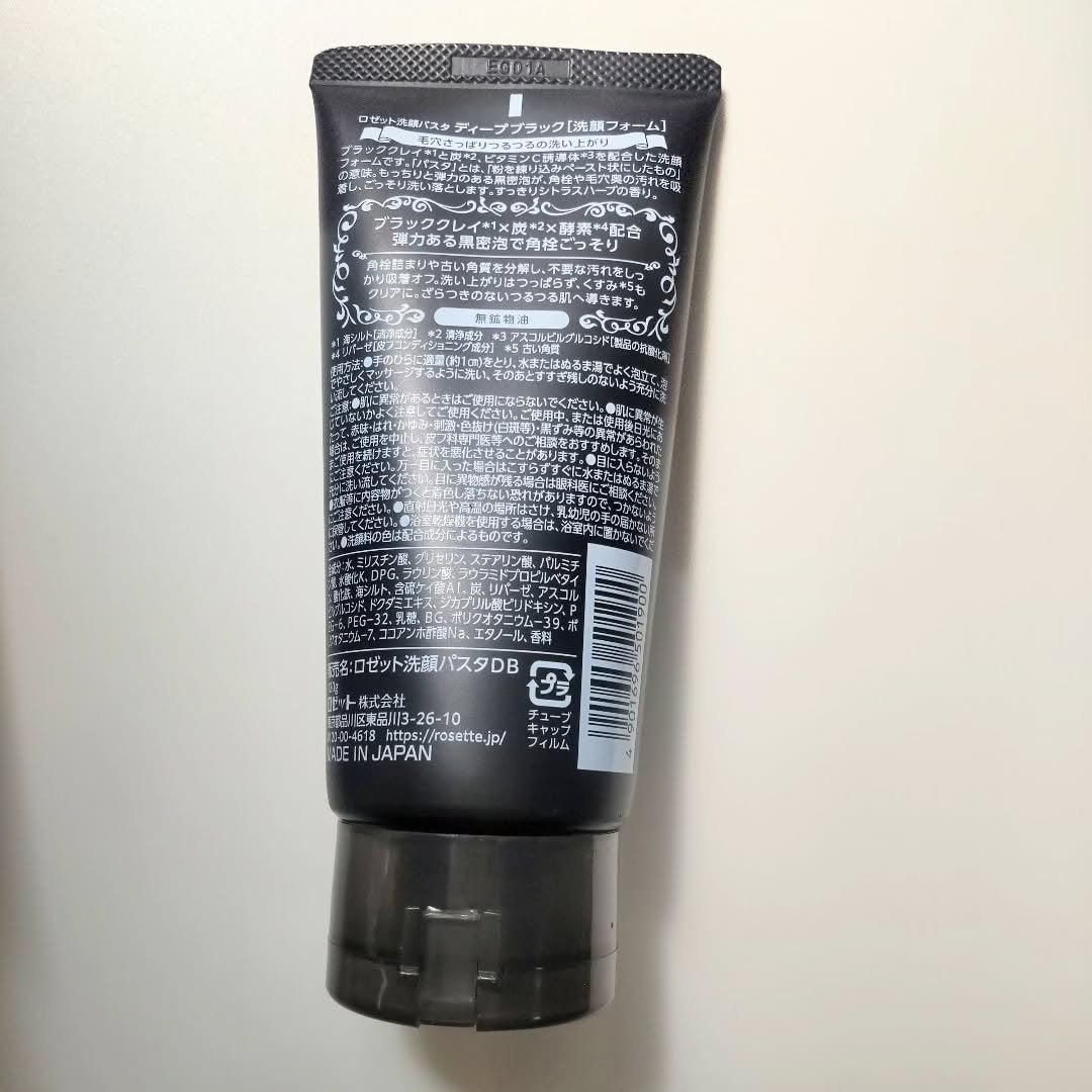 ブラックマグマ ホットクレンジングジェル/ロゼット/クレンジングジェルを使ったクチコミ(8枚目)