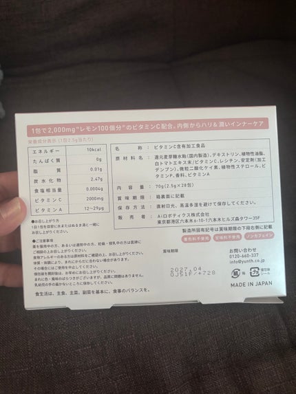 リポソーム生ビタミンC/Yunth/美容サプリメントを使ったクチコミ(4枚目)