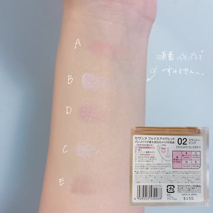 フェイスアイパレット/CEZANNE/アイシャドウを使ったクチコミ(2枚目)
