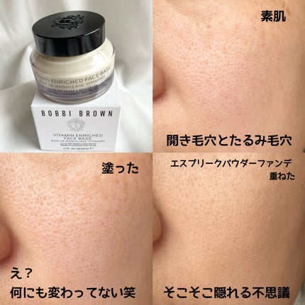 ビタエンリッチドクリーム&フェイスベース/BOBBI BROWN/化粧下地を使ったクチコミ(3枚目)