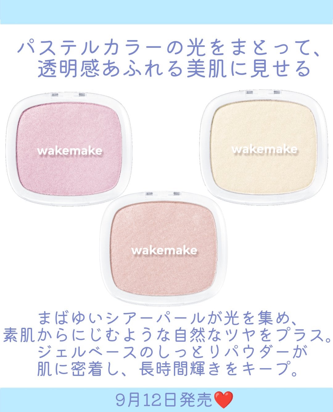 シアーブリーズハイライター/wakemake/パウダーハイライトを使ったクチコミ(2枚目)