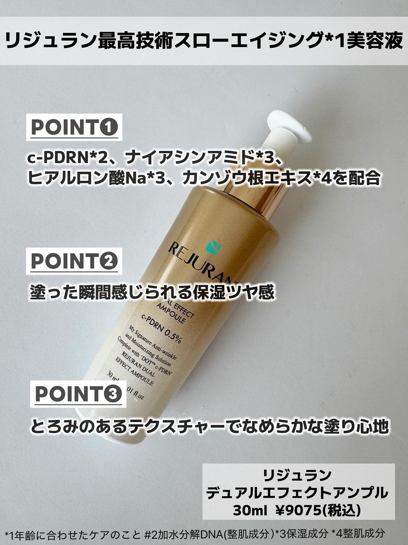 REJURAN デュアル エフェクト アンプル 30mL/REJURAN COSMETICS/美容液を使ったクチコミ(2枚目)