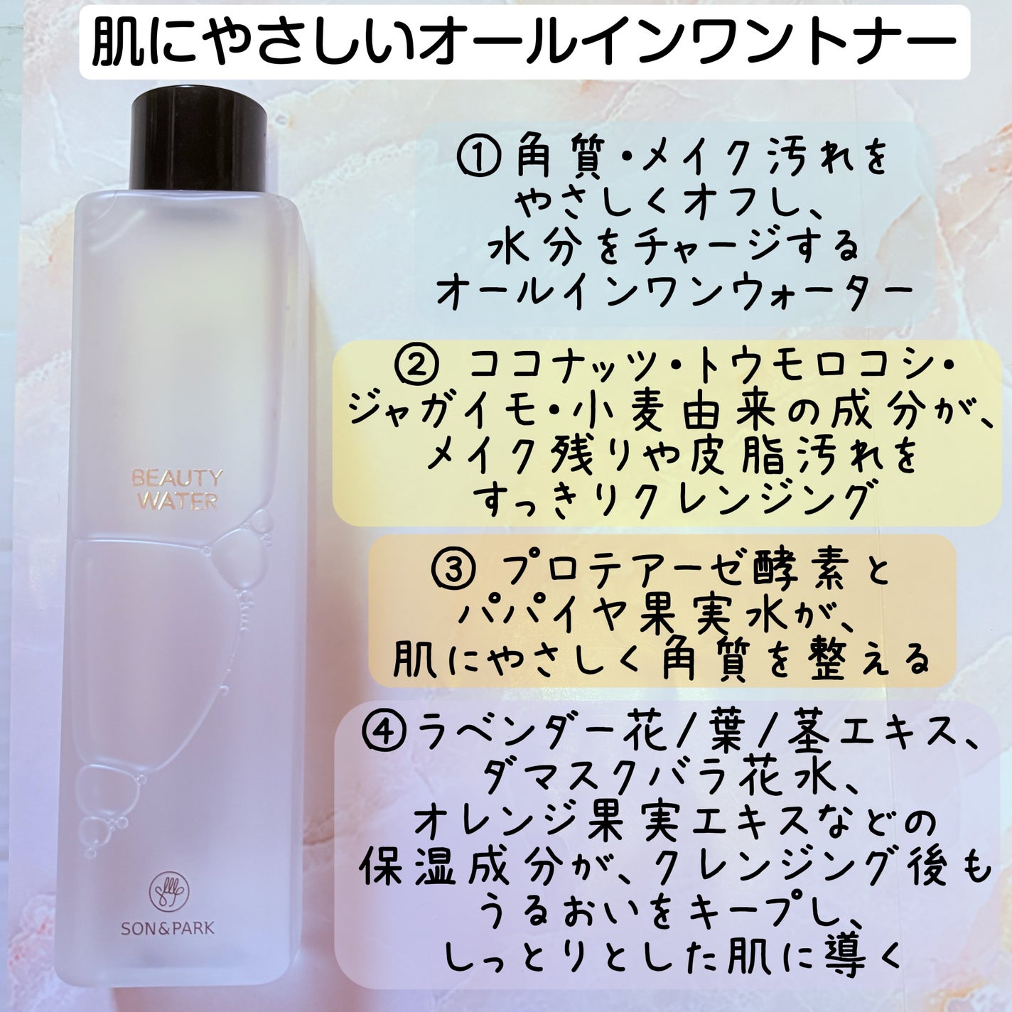 Beauty Water/SON&PARK/化粧水を使ったクチコミ(4枚目)