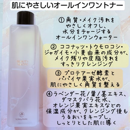 Beauty Water/SON&PARK/化粧水を使ったクチコミ(4枚目)