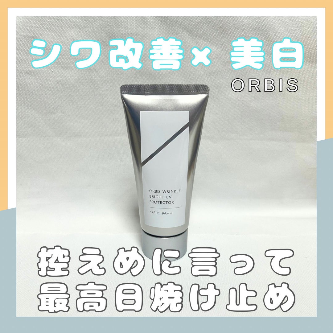 オルビス リンクルブライトUVプロテクター/オルビス/日焼け止めクリームを使ったクチコミ(1枚目)