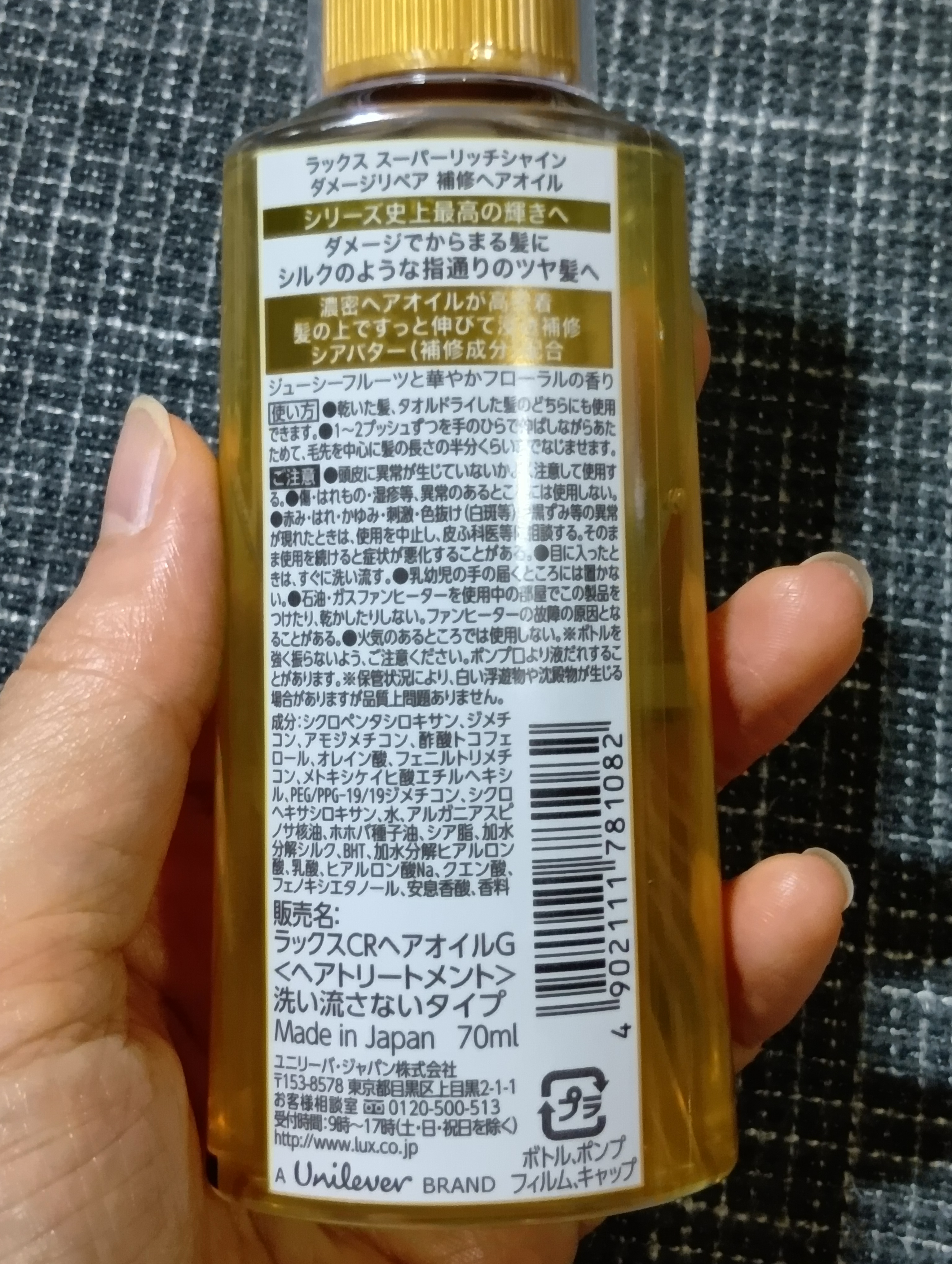 ラックススーパーリッチシャインダメージリペア補修ヘアオイル/LUX/ヘアオイルを使ったクチコミ（3枚目）