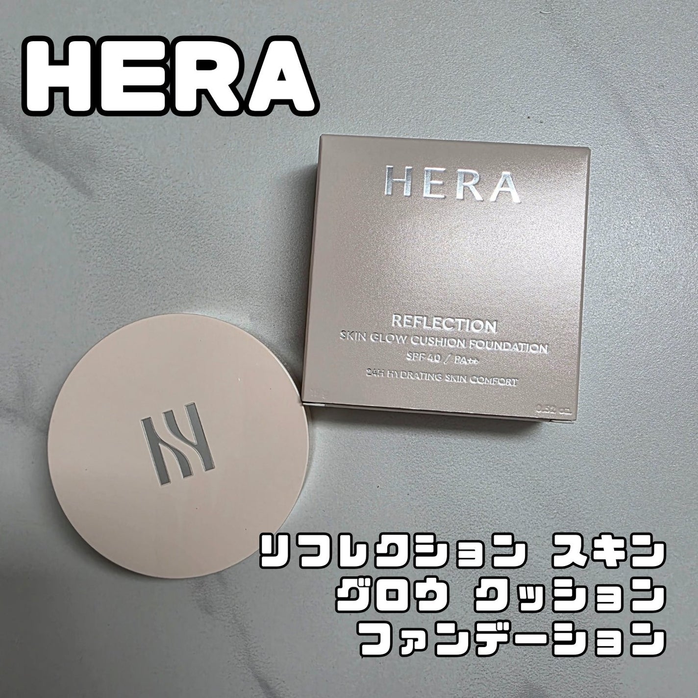 リフレクション スキン グロウ クッション ファンデーション/HERA/クッションファンデーションを使ったクチコミ(1枚目)