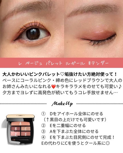 レ ベージュ パレット ルガール/CHANEL/アイシャドウパレットを使ったクチコミ(5枚目)