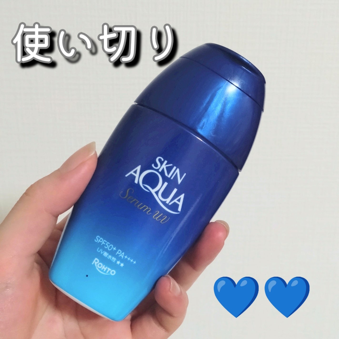 スキンアクア ヒアルロンセラムUV/スキンアクア/日焼け止めローションを使ったクチコミ(1枚目)